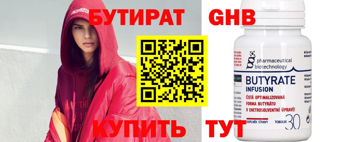 Бутират бутик Моздок
