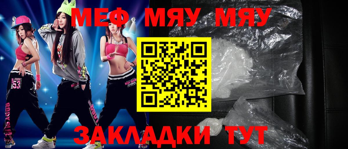 Мефедрон кристаллы  Вход с VPN  МЯУ-МЯУ мяу мяу  МЯУ-МЯУ  Мефедрон  Моздок 