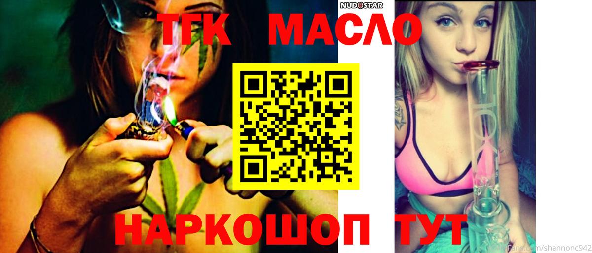 ТГК гашишное масло Моздок